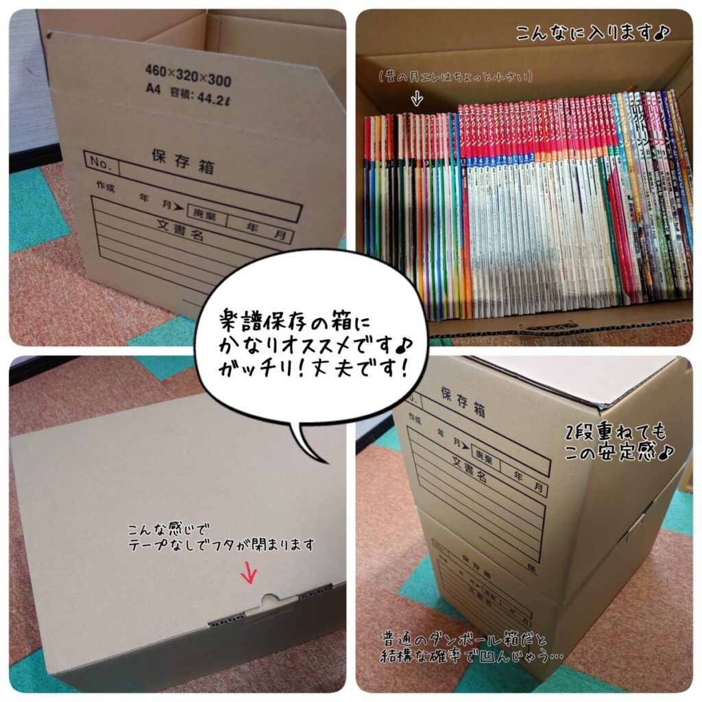 古い楽譜ってどうしてますか？～楽譜保存にオススメな箱～ | こねこのて音楽教室