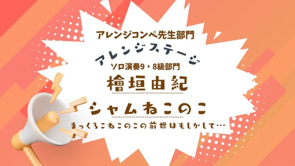 エレクトーンでの「アレンジ作業」って、こんなにも楽しい！～クリスマス1曲チャレンジ2023番外編 | こねこのて音楽教室